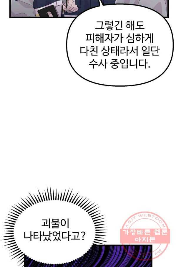 잉어님과 떡볶이 9화 10