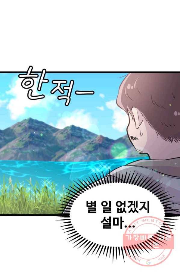 잉어님과 떡볶이 9화 12