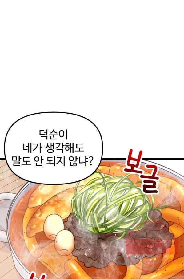 잉어님과 떡볶이 9화 14