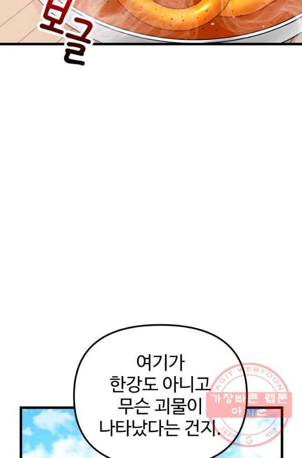 잉어님과 떡볶이 9화 15