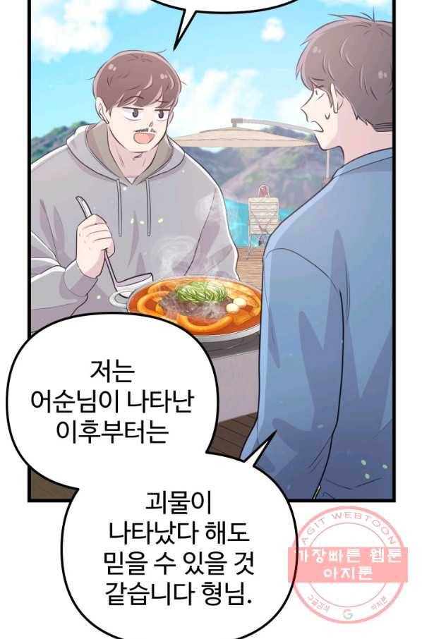 잉어님과 떡볶이 9화 16
