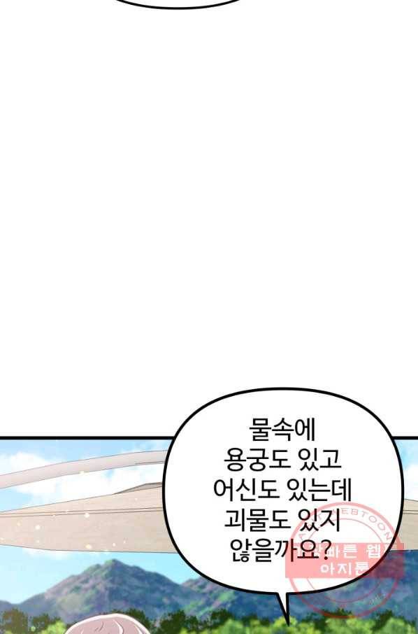 잉어님과 떡볶이 9화 17
