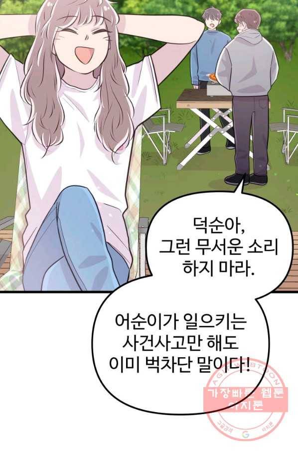 잉어님과 떡볶이 9화 18