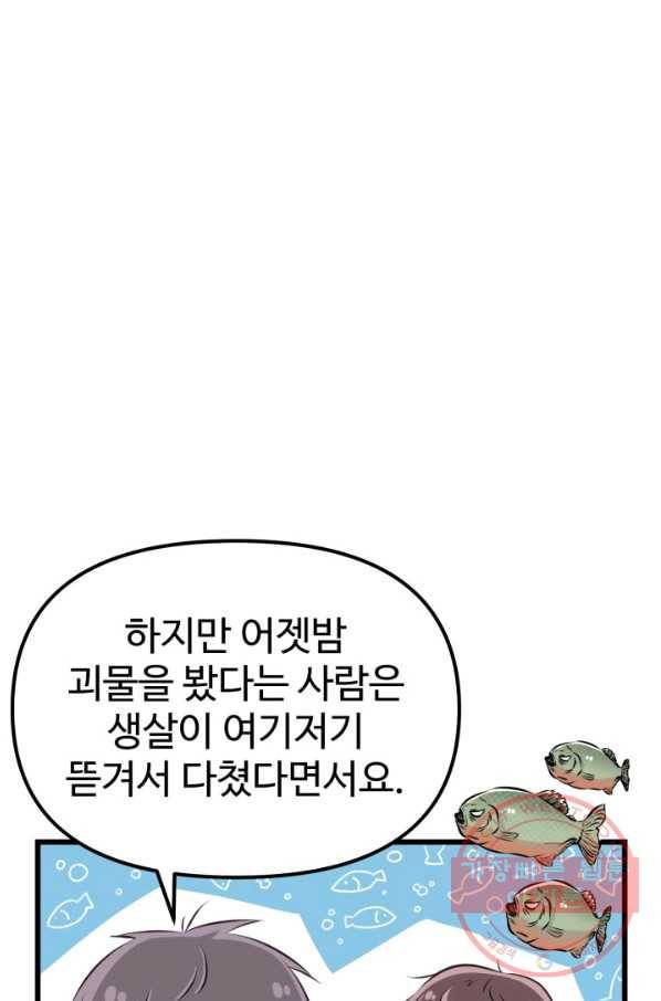 잉어님과 떡볶이 9화 19