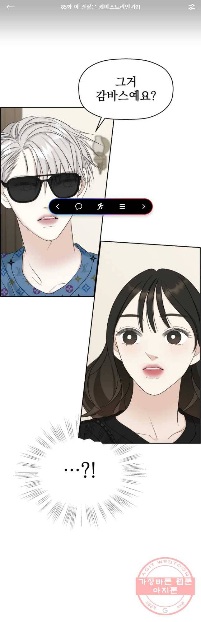 뱀파이어님의 대리식사 85화 이 긴장은 캐미스트리인가?! 1