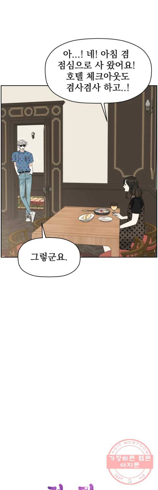 뱀파이어님의 대리식사 85화 이 긴장은 캐미스트리인가?! 2