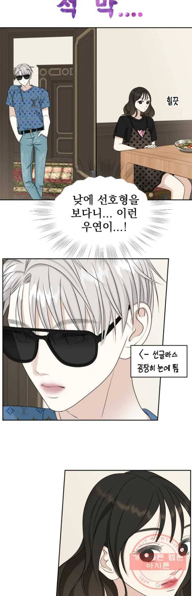 뱀파이어님의 대리식사 85화 이 긴장은 캐미스트리인가?! 3