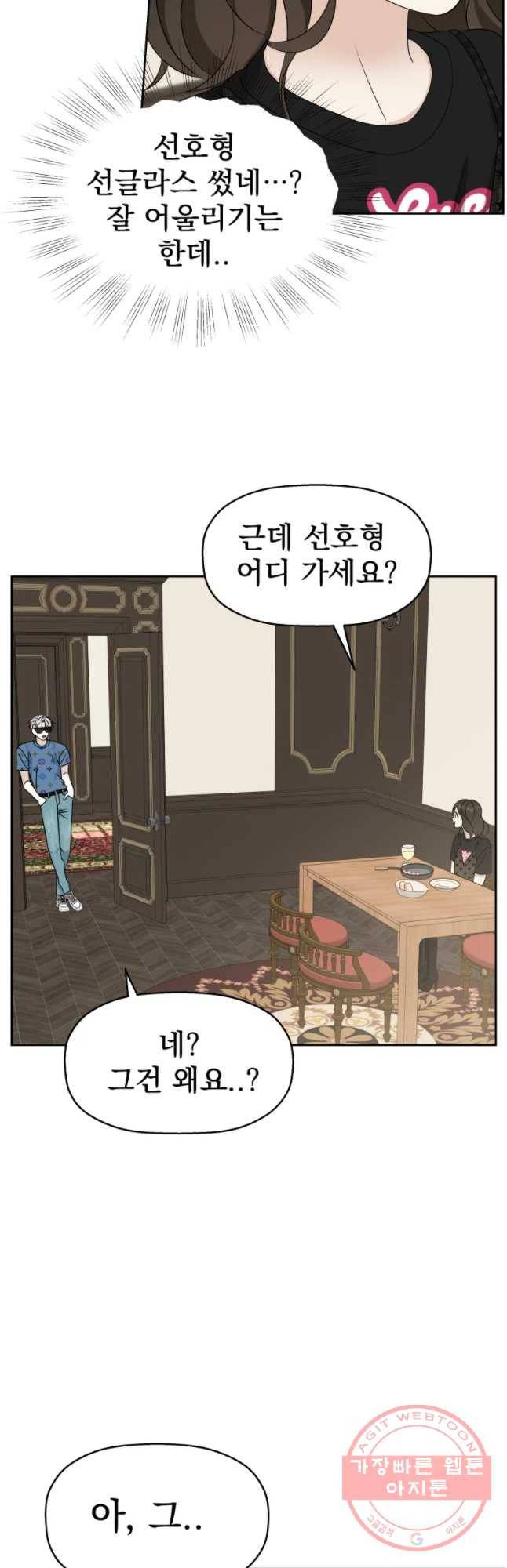 뱀파이어님의 대리식사 85화 이 긴장은 캐미스트리인가?! 4