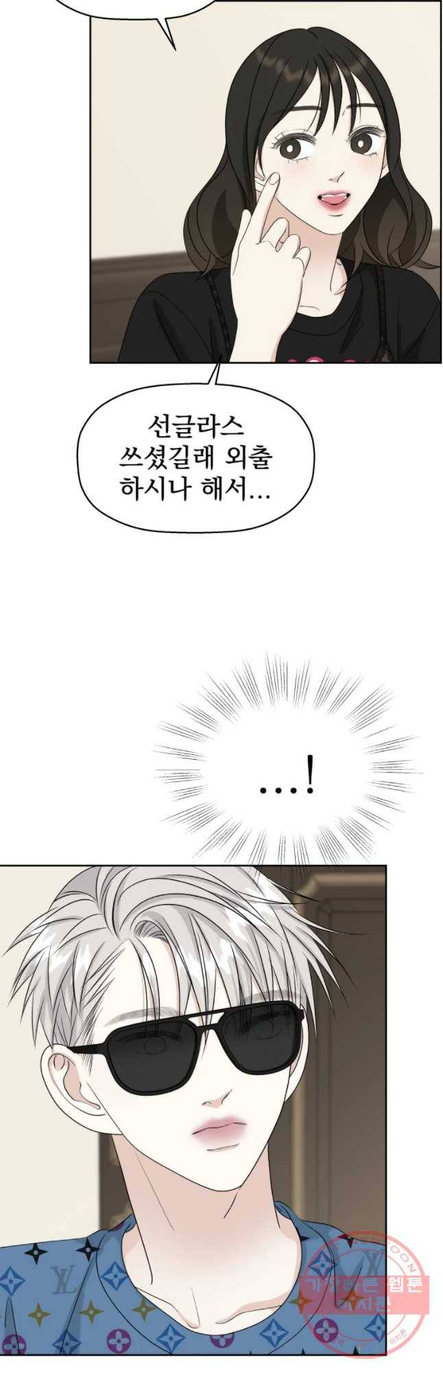 뱀파이어님의 대리식사 85화 이 긴장은 캐미스트리인가?! 5