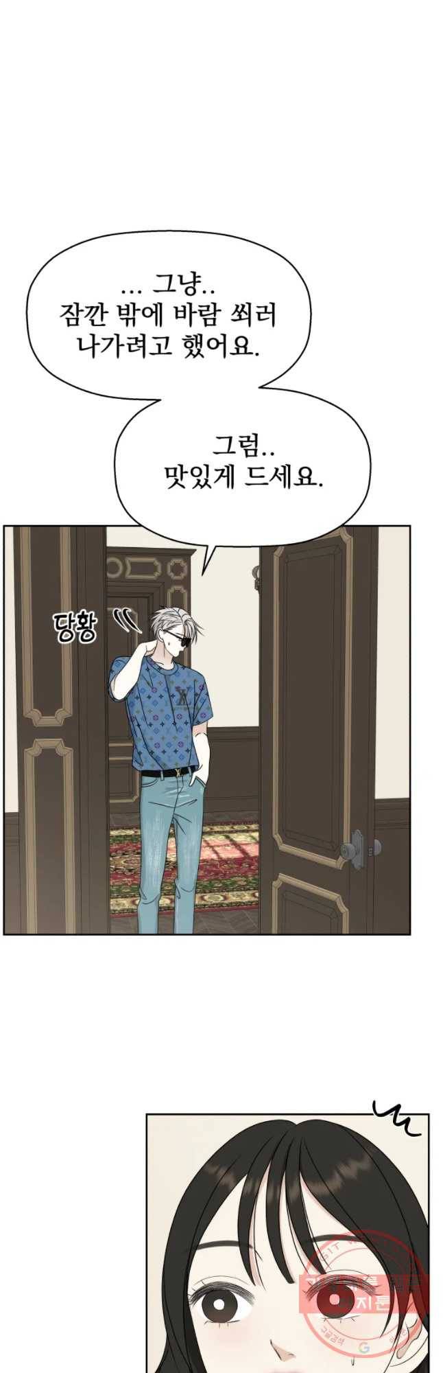 뱀파이어님의 대리식사 85화 이 긴장은 캐미스트리인가?! 6