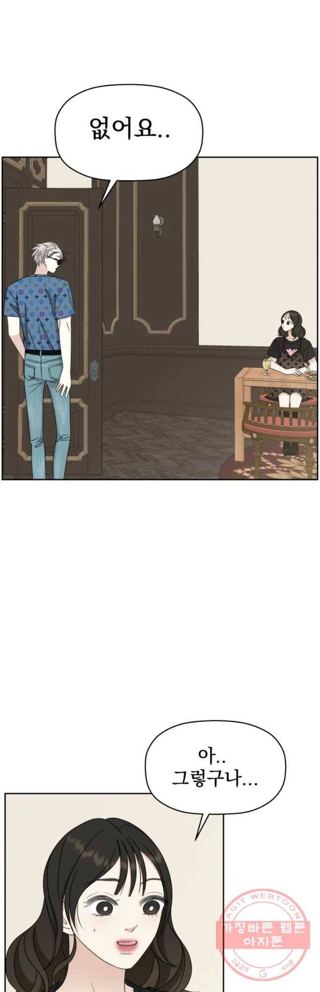 뱀파이어님의 대리식사 85화 이 긴장은 캐미스트리인가?! 8