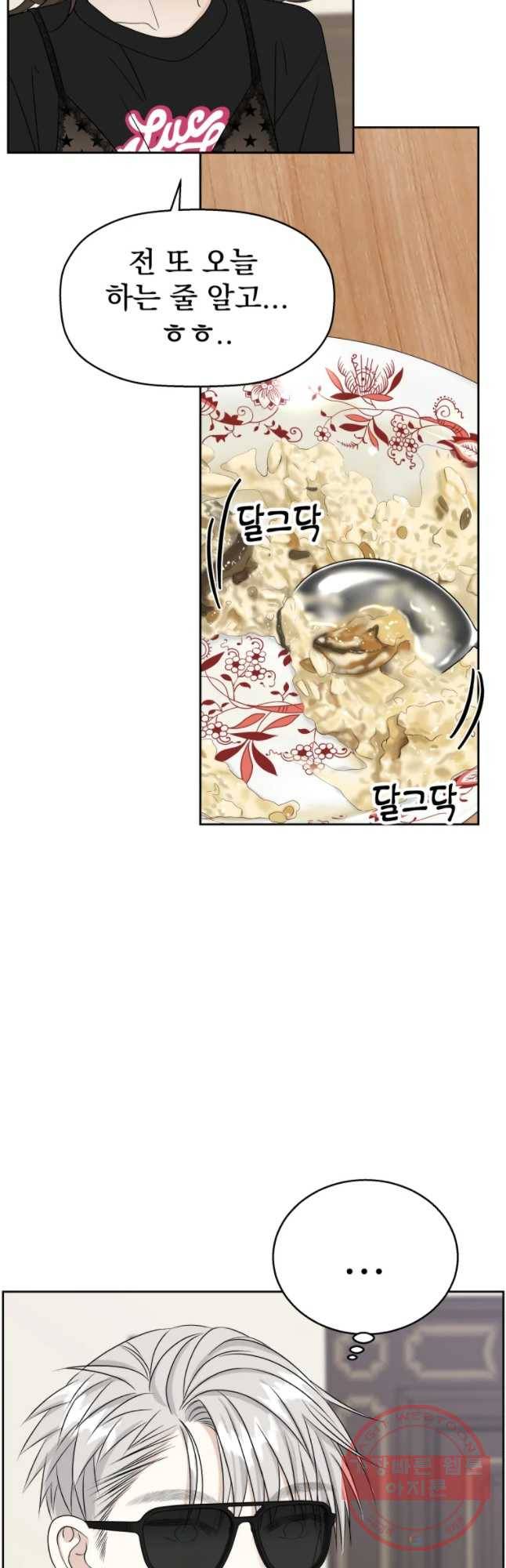 뱀파이어님의 대리식사 85화 이 긴장은 캐미스트리인가?! 9