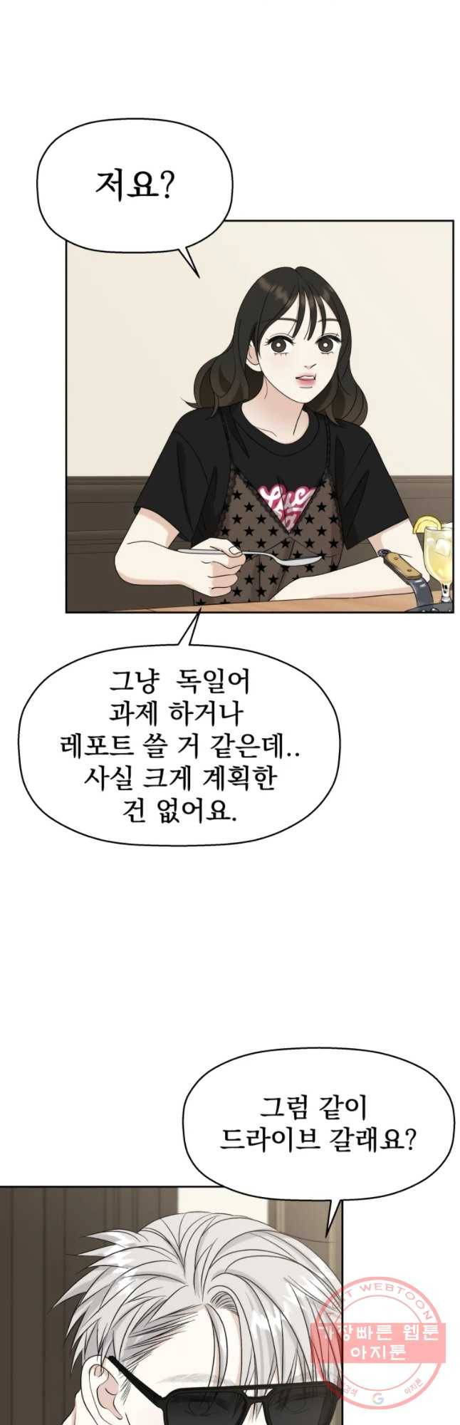 뱀파이어님의 대리식사 85화 이 긴장은 캐미스트리인가?! 11