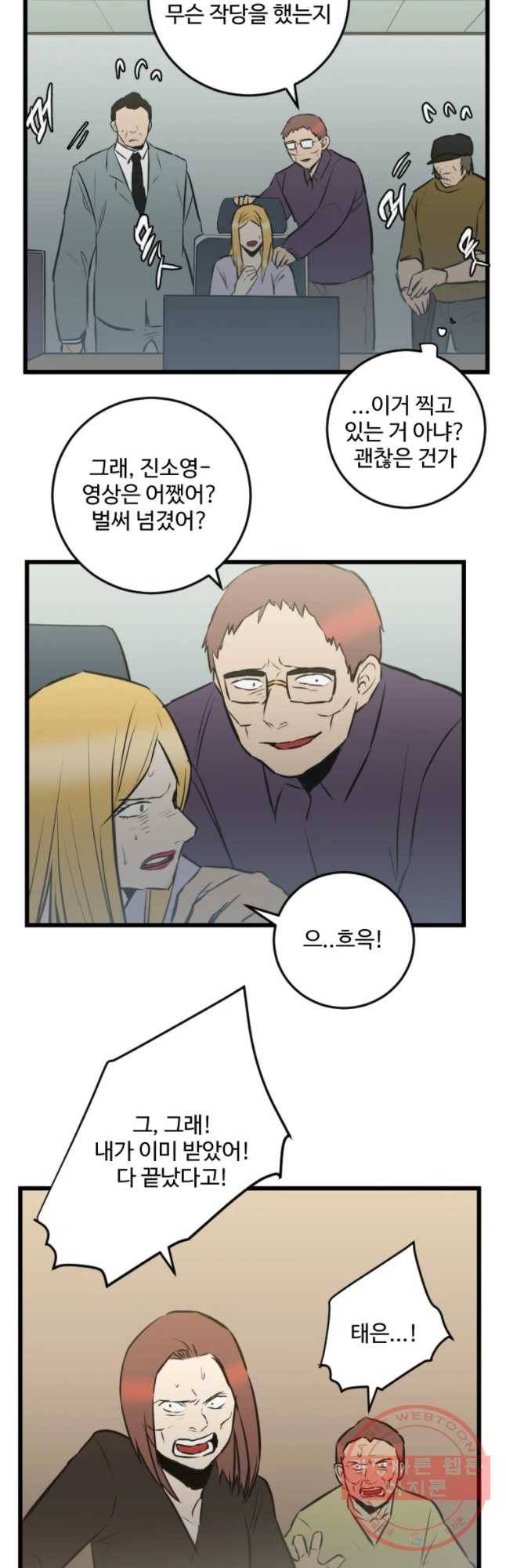 흑우 101화 5