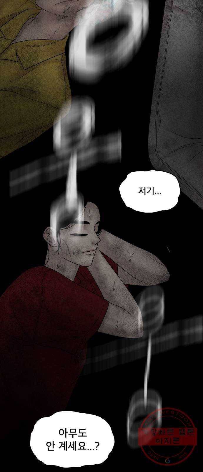 꼬리잡기 25화 4