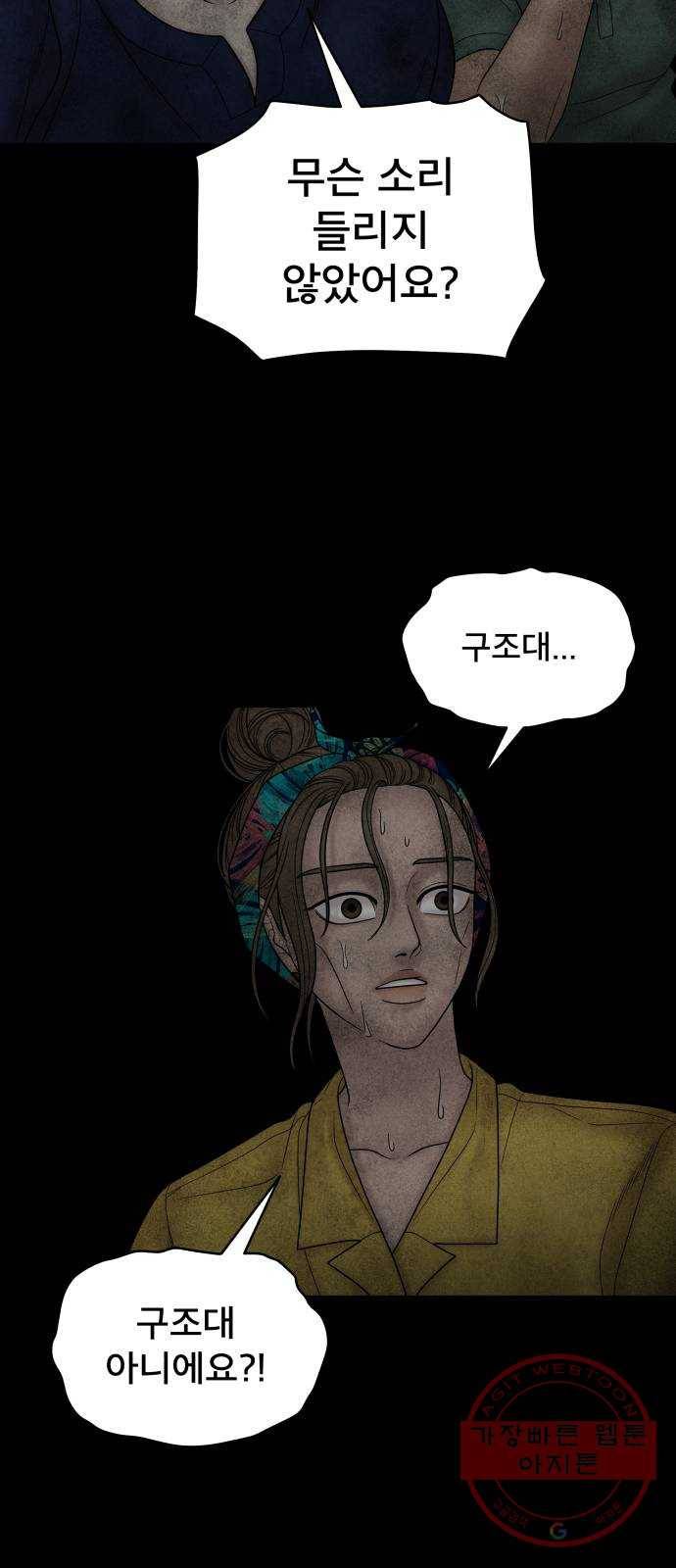 꼬리잡기 25화 8