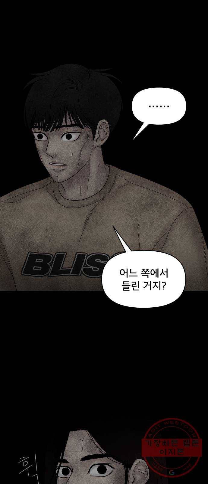 꼬리잡기 25화 9