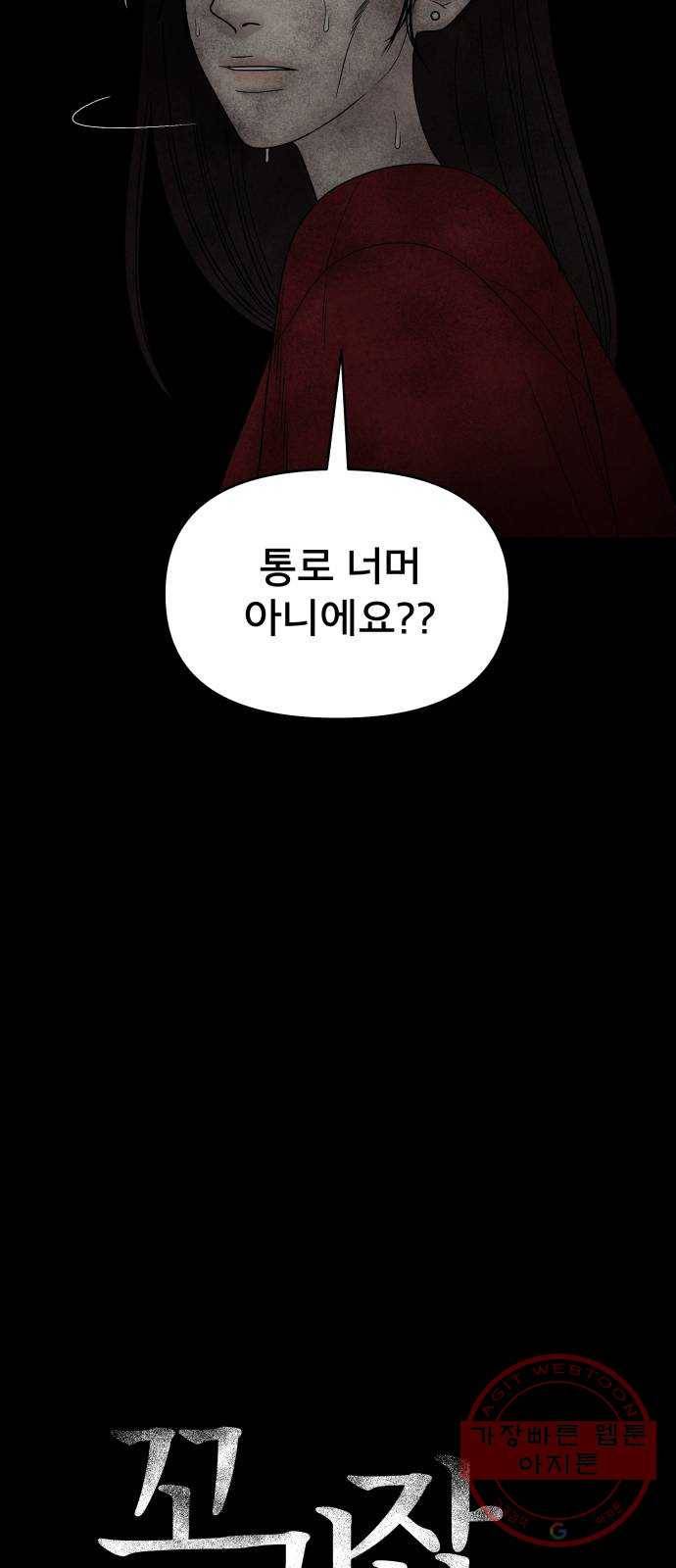 꼬리잡기 25화 10