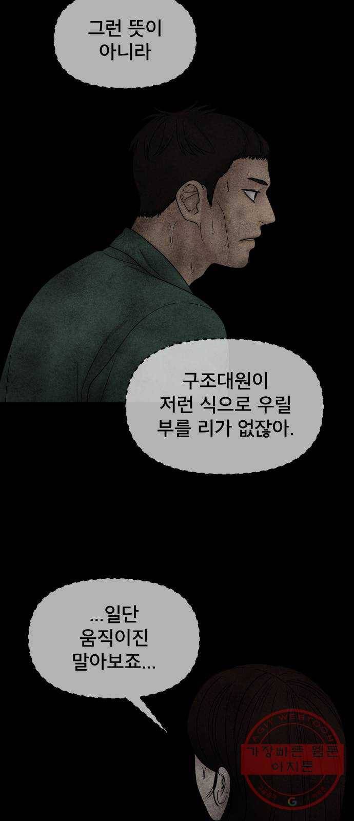 꼬리잡기 25화 14