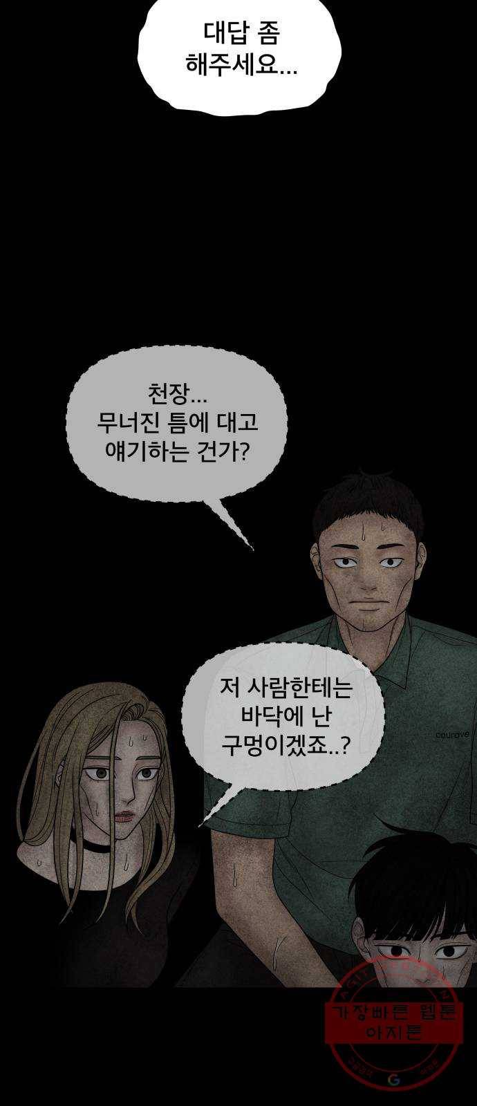 꼬리잡기 25화 16