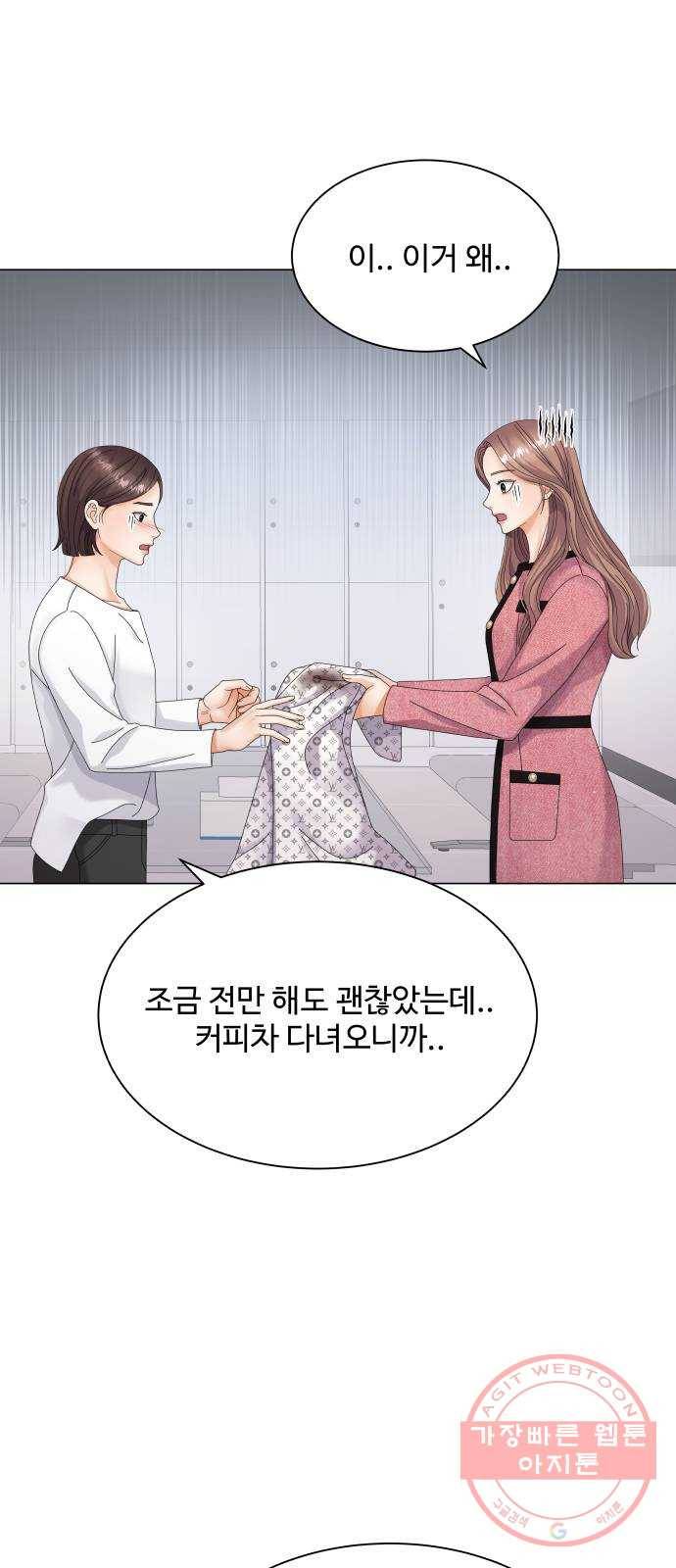 물어보는 사이 30화 3