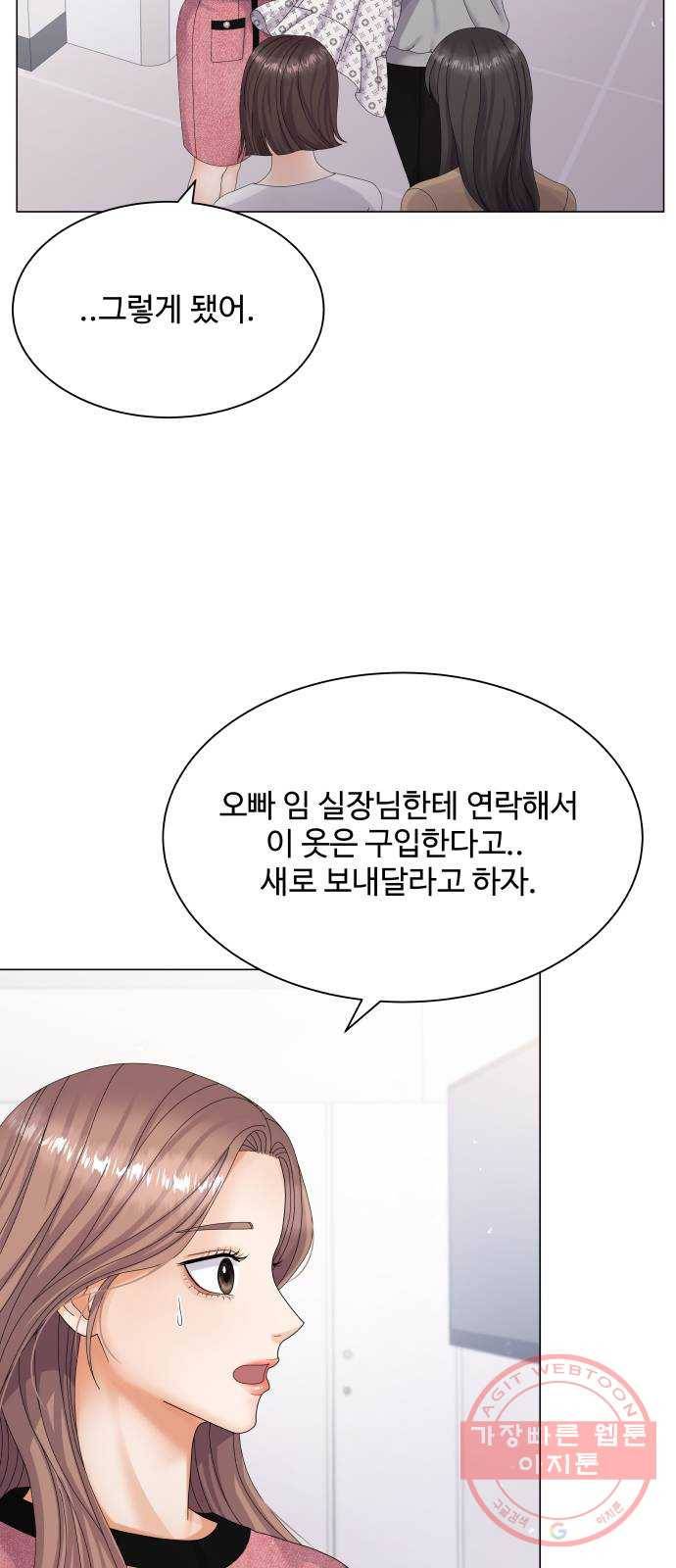 물어보는 사이 30화 7