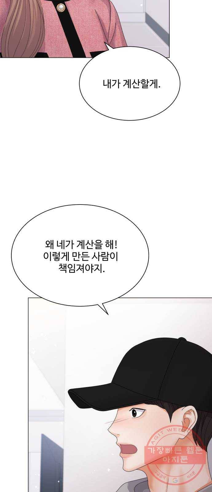 물어보는 사이 30화 8