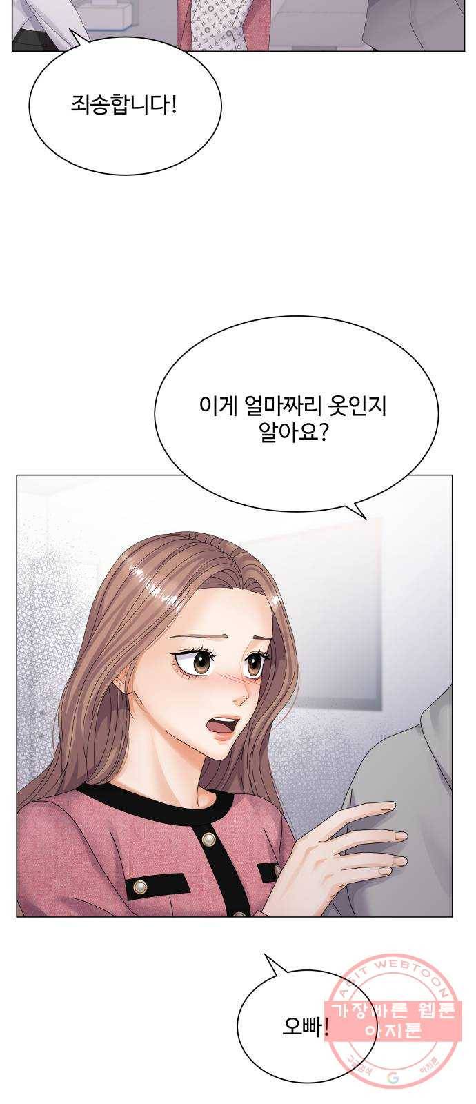 물어보는 사이 30화 10