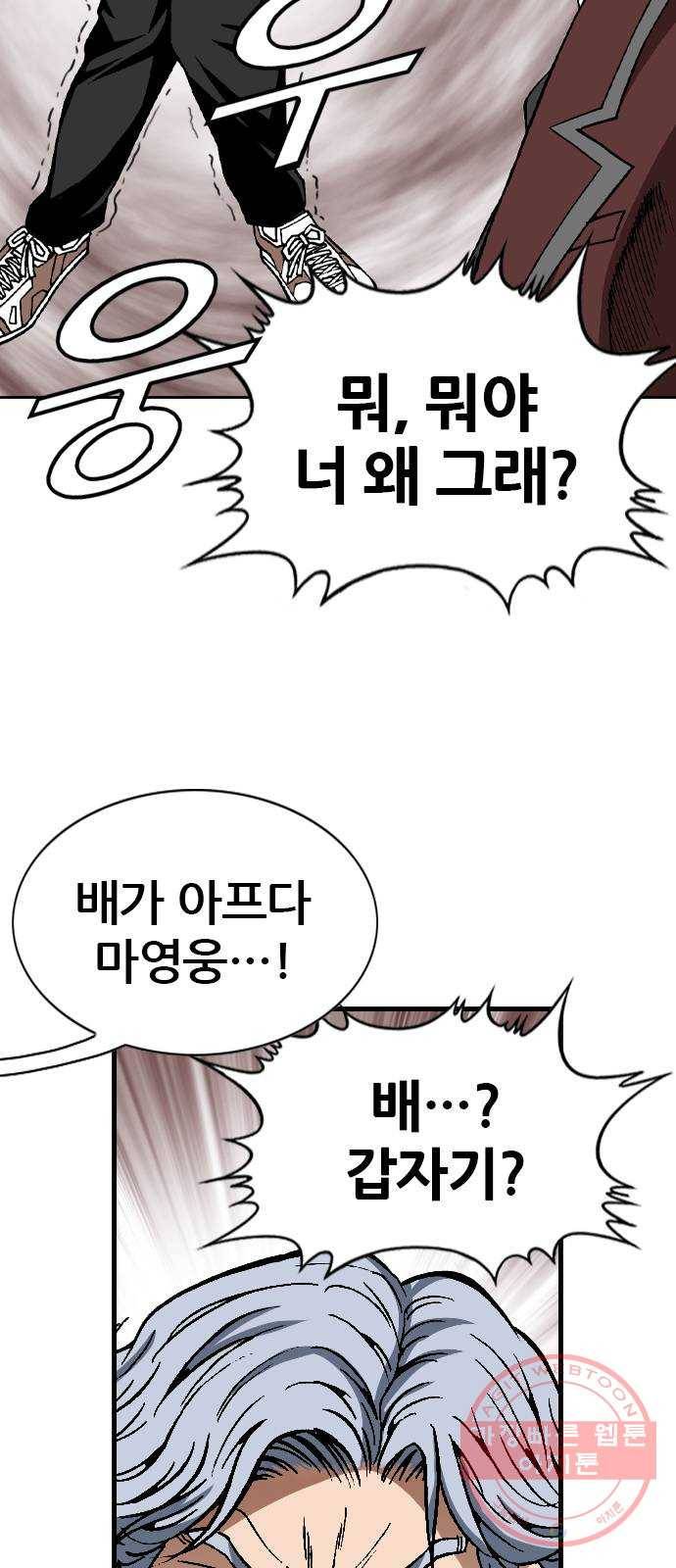 쇼미더럭키짱! 28화 엄마! 엄마 걸고 새끼야! 6