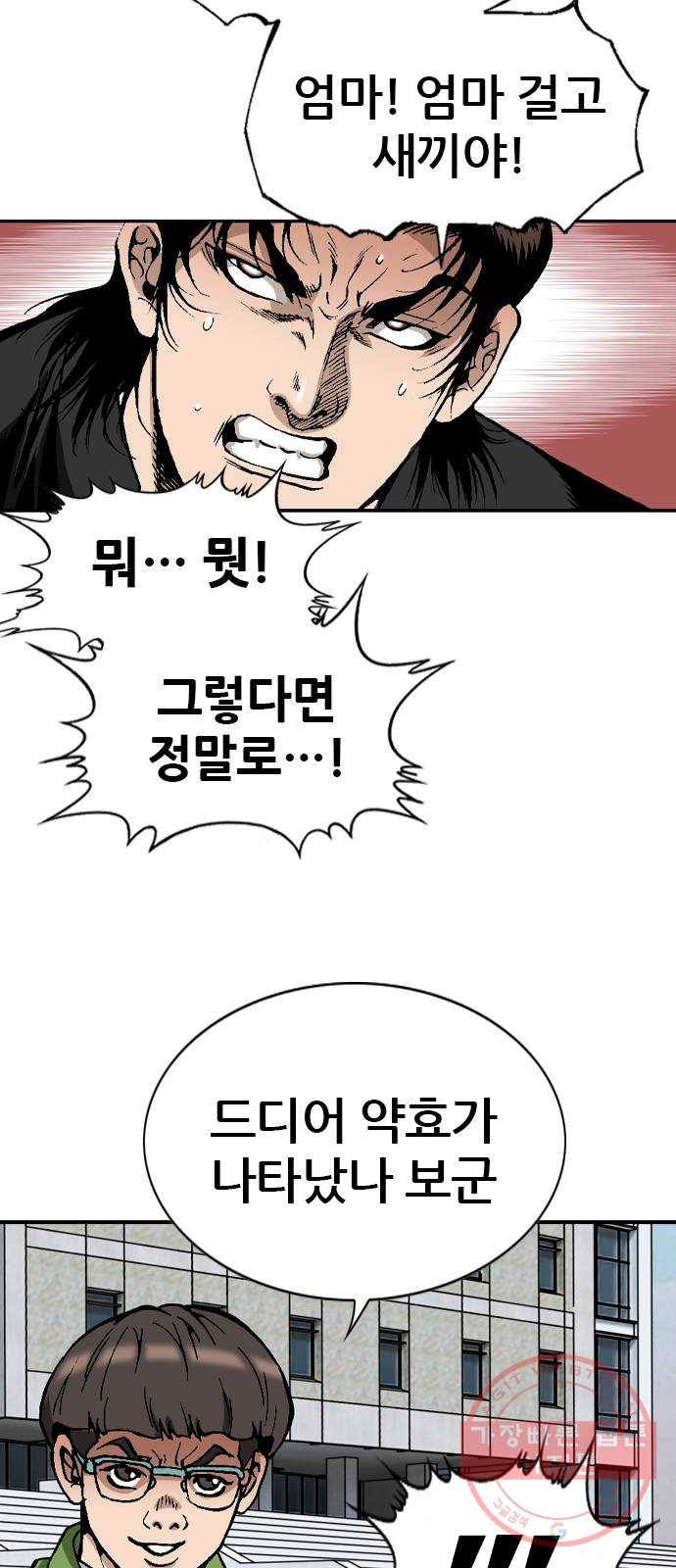 쇼미더럭키짱! 28화 엄마! 엄마 걸고 새끼야! 8