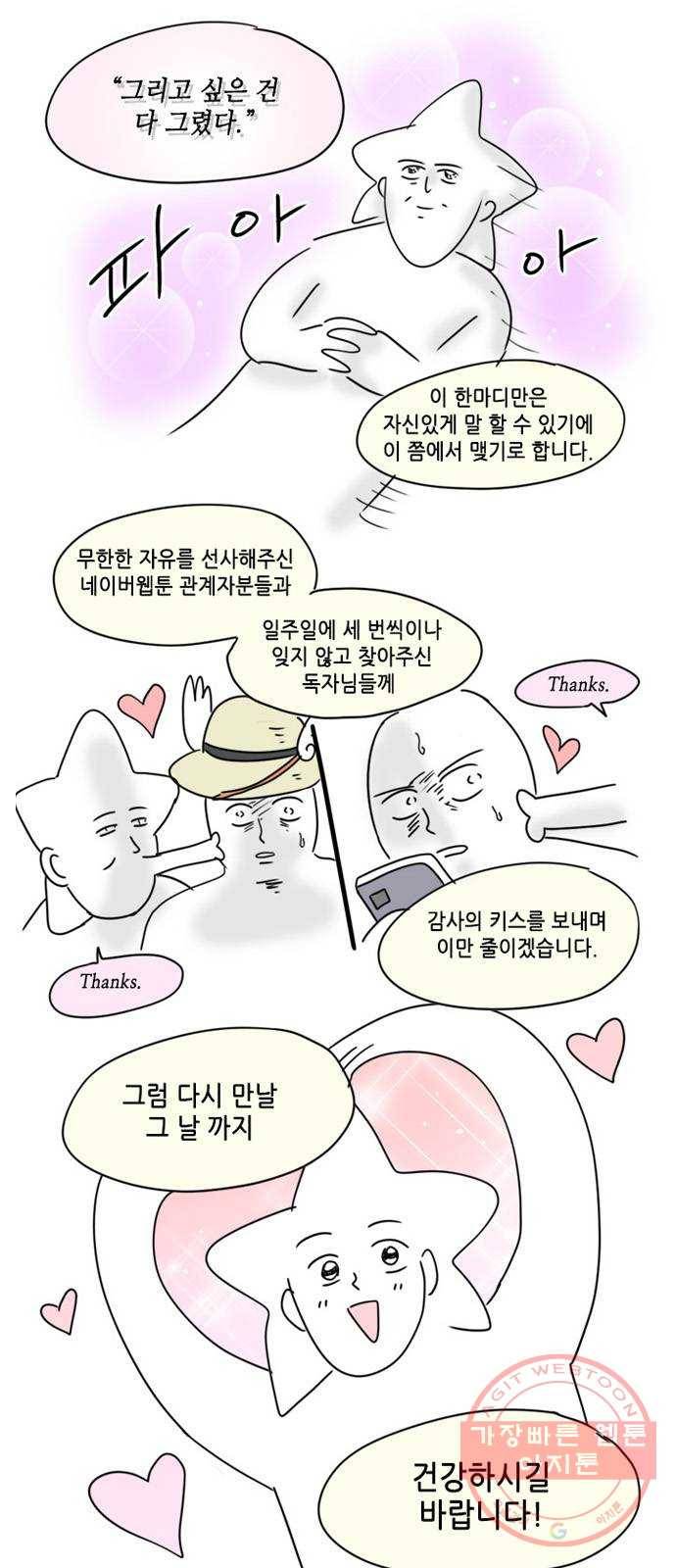 오늘의 순정망화 후기 2