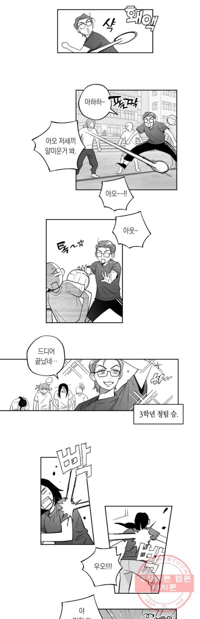 이대로 멈출 순 없다 91화 죽거나 이기거나(3) 3