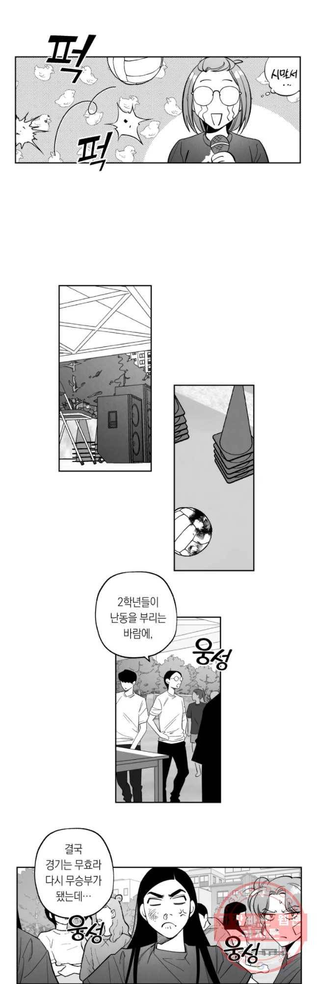 이대로 멈출 순 없다 91화 죽거나 이기거나(3) 9