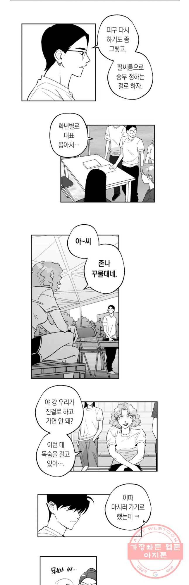 이대로 멈출 순 없다 91화 죽거나 이기거나(3) 10