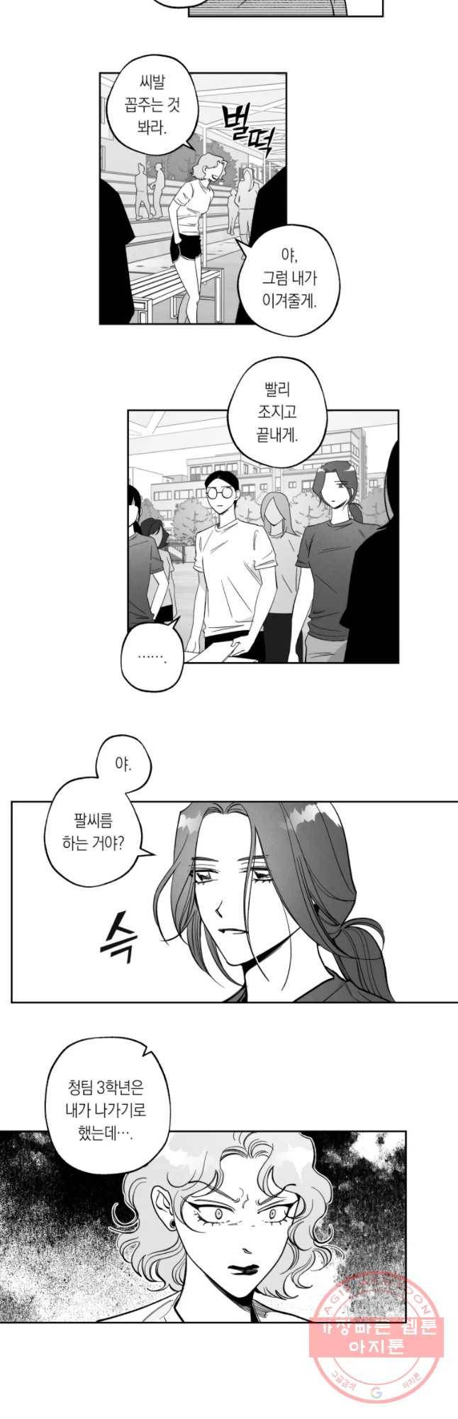 이대로 멈출 순 없다 91화 죽거나 이기거나(3) 12