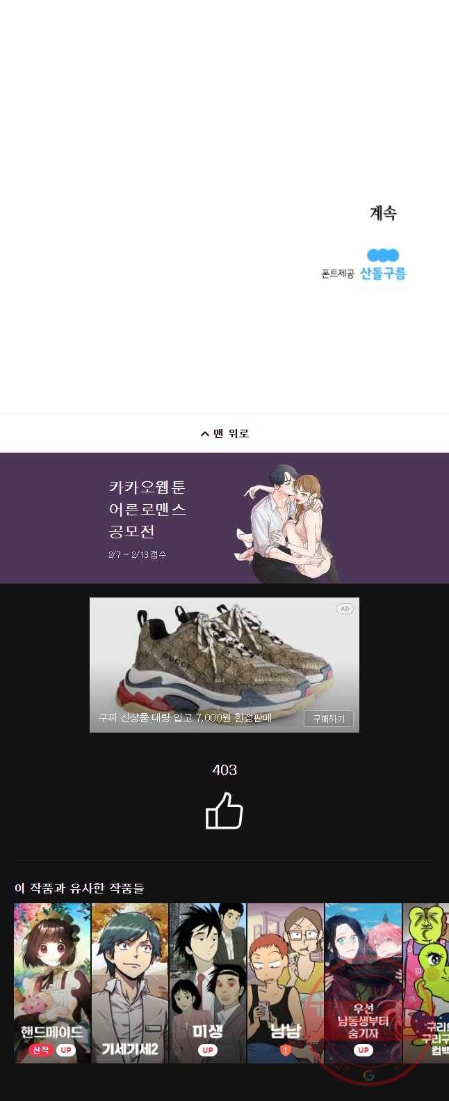 이대로 멈출 순 없다 91화 죽거나 이기거나(3) 13