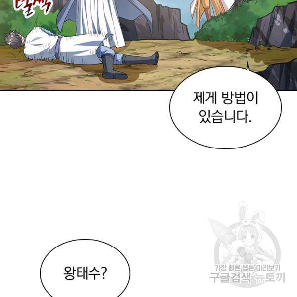 역천지존 41화 15