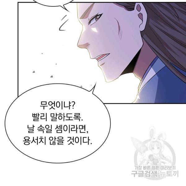 역천지존 41화 16