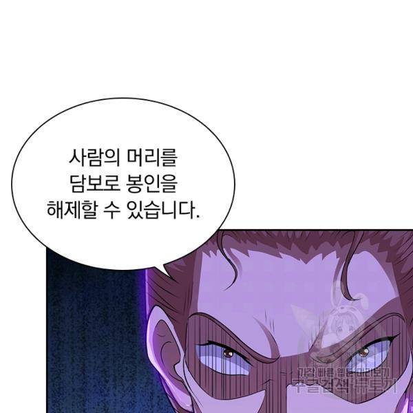 역천지존 41화 17