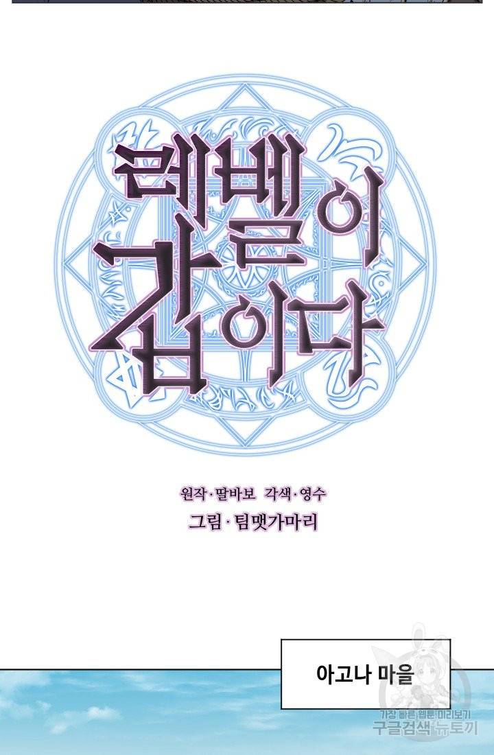 레벨이 갑이다 59화 4