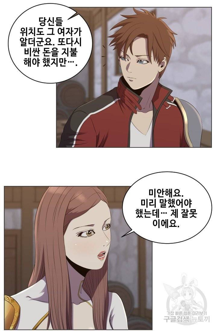 레벨이 갑이다 59화 8