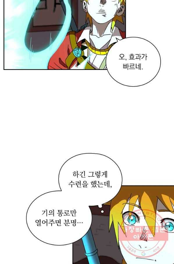 요신기 381화 20