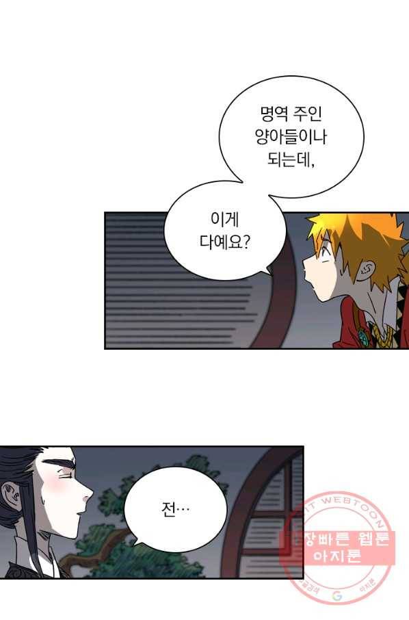 요신기 381화 39