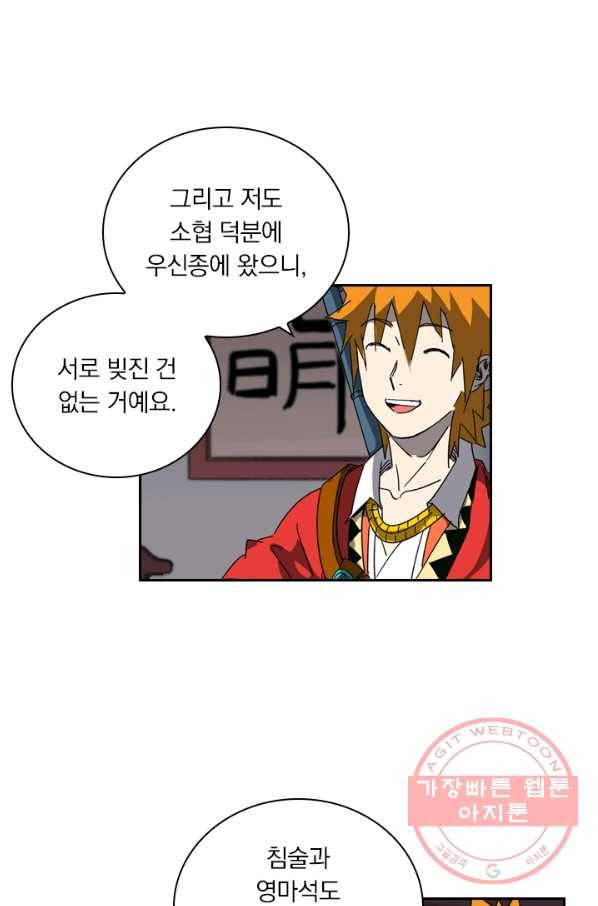 요신기 381화 41