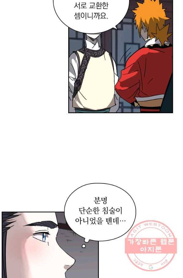 요신기 381화 42
