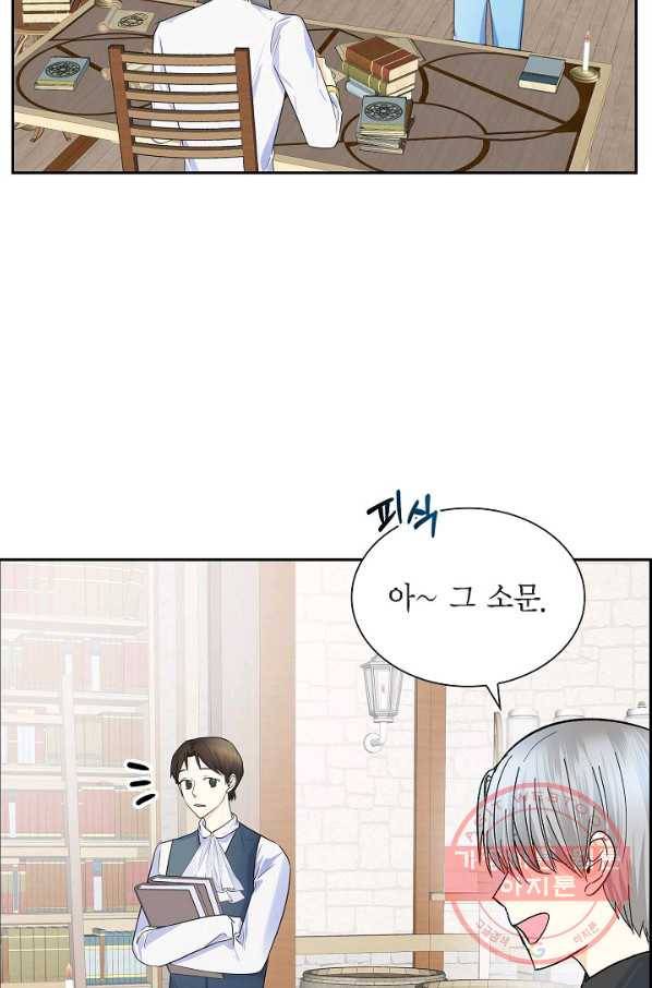 스텔라를 위하여 30화 (시즌1 종료) 2
