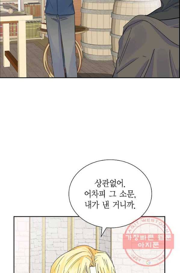스텔라를 위하여 30화 (시즌1 종료) 3