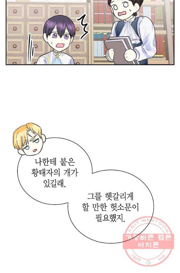 스텔라를 위하여 30화 (시즌1 종료) 5