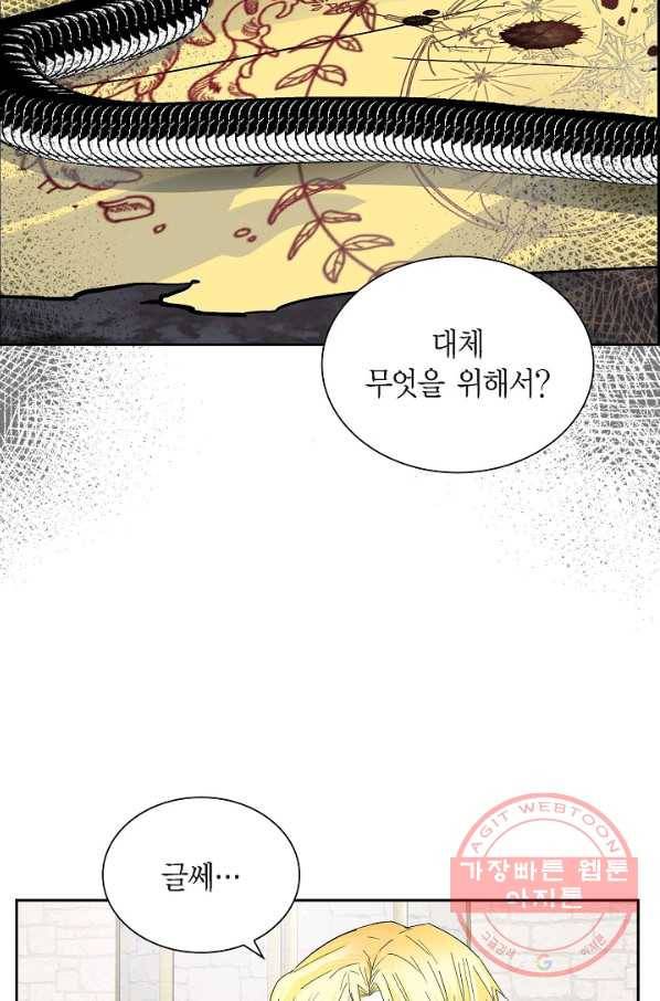 스텔라를 위하여 30화 (시즌1 종료) 11