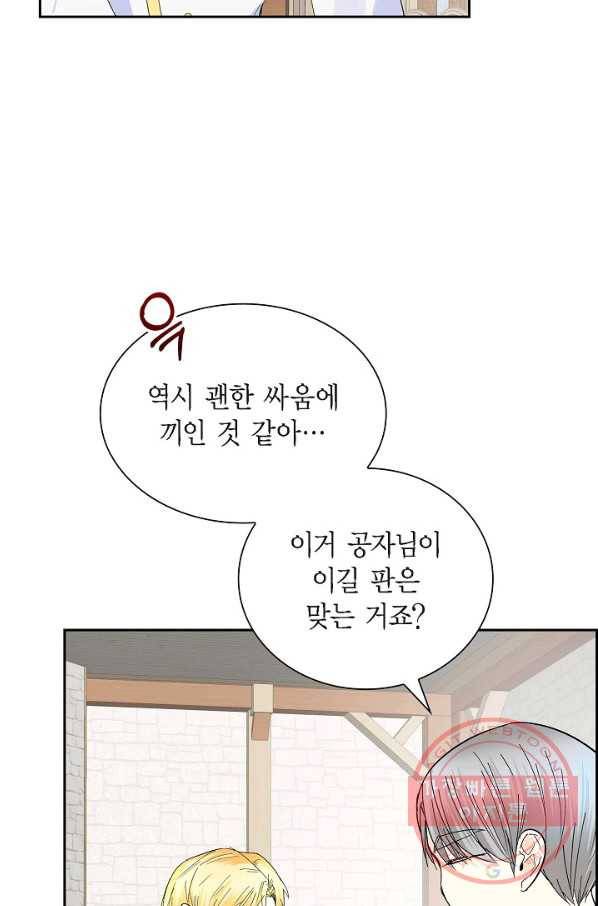 스텔라를 위하여 30화 (시즌1 종료) 15